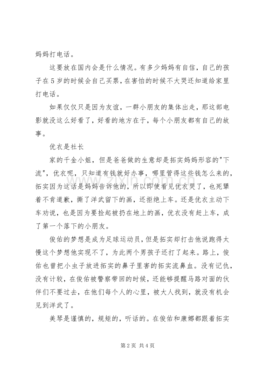《再见我们的幼儿园》观后感1500字 .docx_第2页