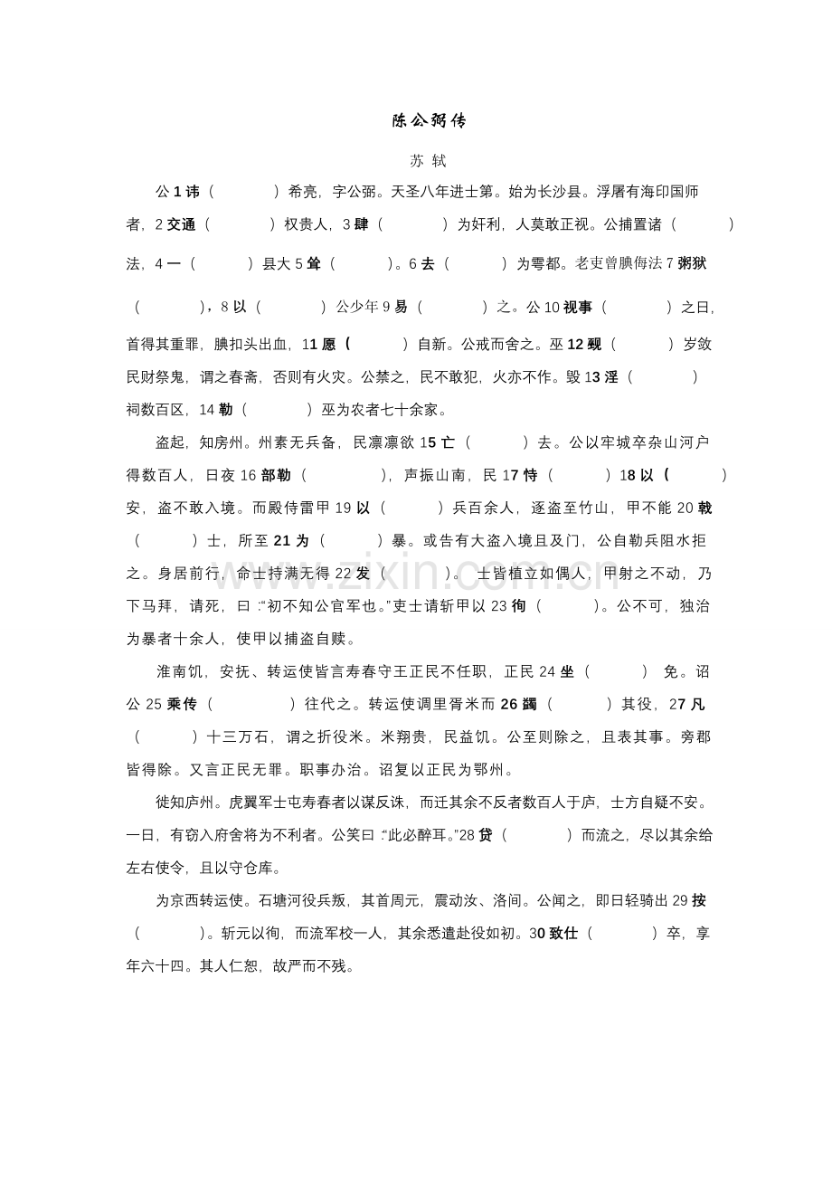 2011陈公弼传.doc_第1页