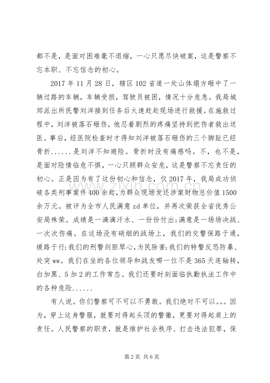 警察不忘初心发言稿两篇.docx_第2页