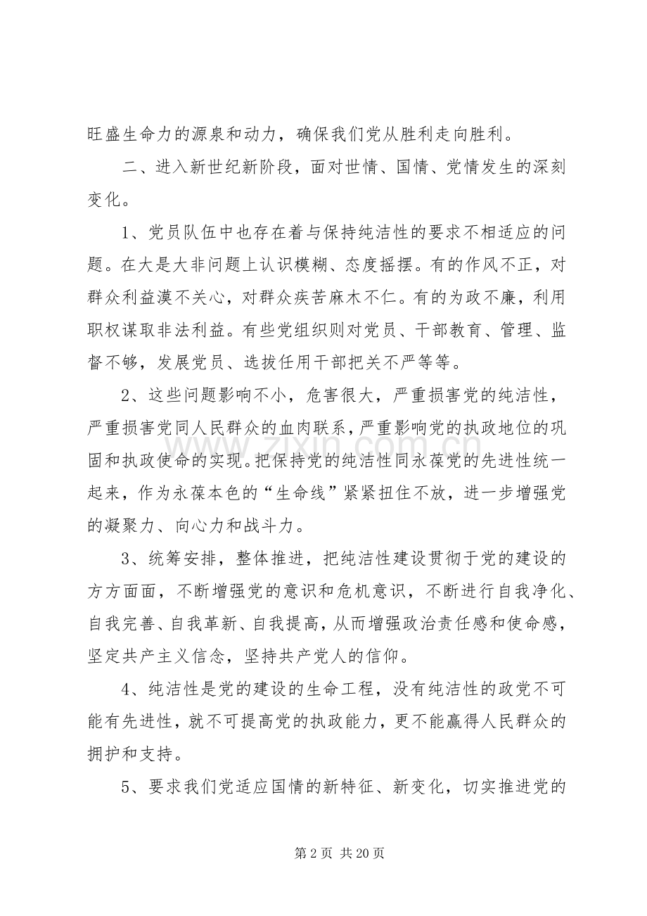 城北小学党支部党课发言稿[5篇材料].docx_第2页