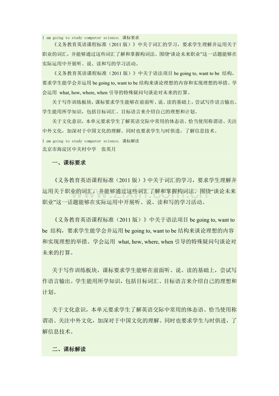unitb-6--I-am-going-to-study-computer-science.doc_第1页