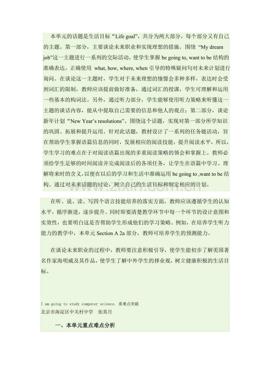 unitb-6--I-am-going-to-study-computer-science.doc_第2页