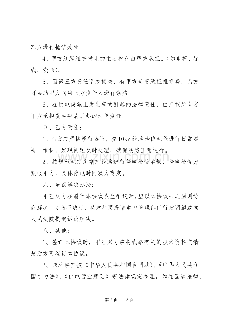 电力线路运行维护实施方案资料范文.docx_第2页
