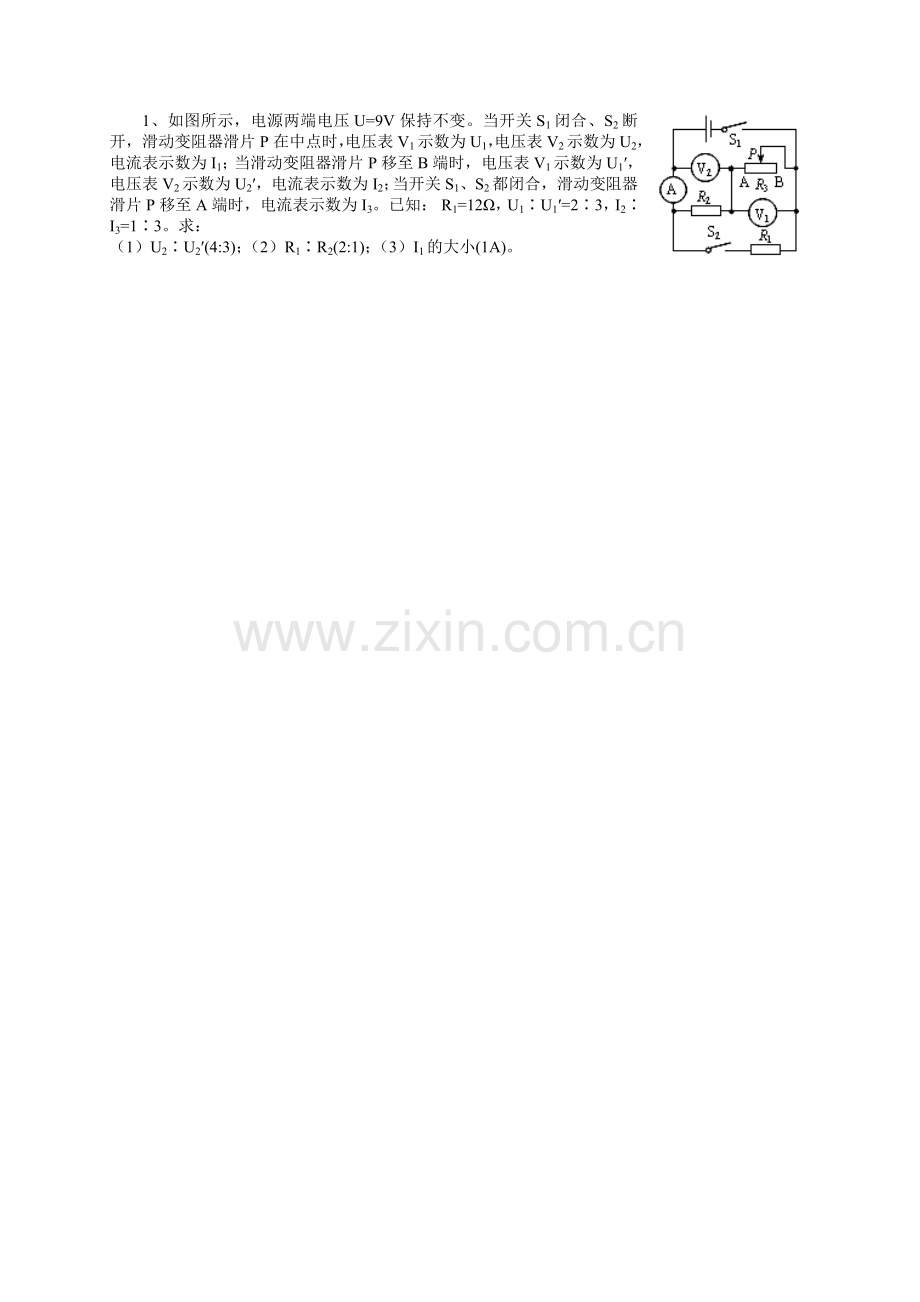 初中物理电功电功率复杂计算题(较难-配答案).doc_第1页