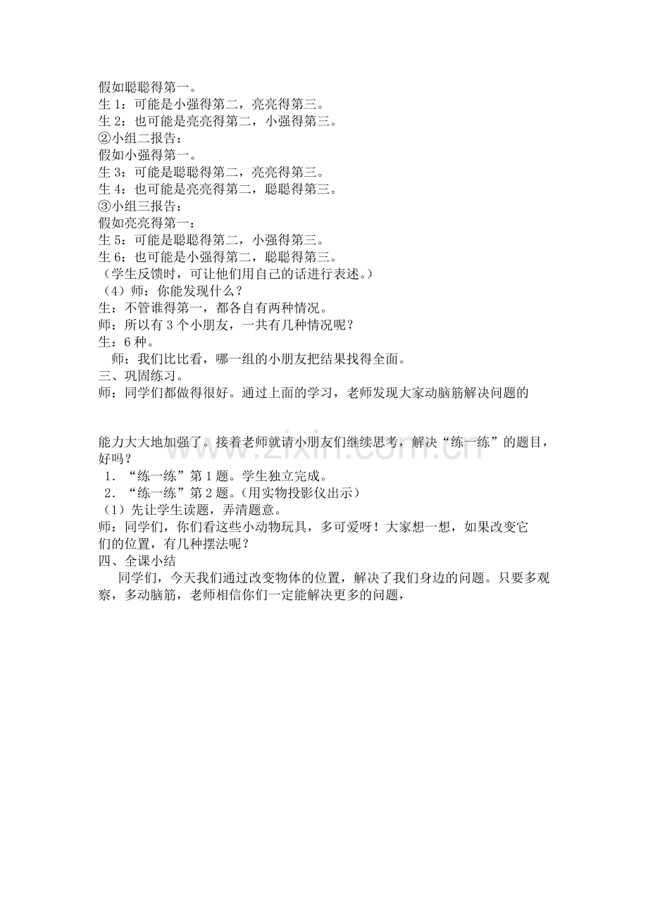 排列问题教学设计.doc_第2页