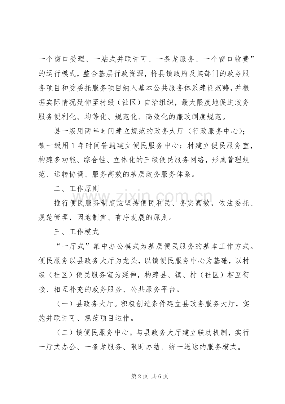 便民桥方案 .docx_第2页