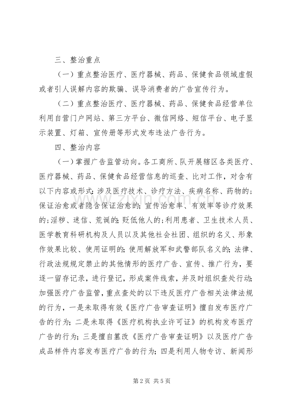 违法医疗药品及器械经营行为专项整治实施方案.docx_第2页