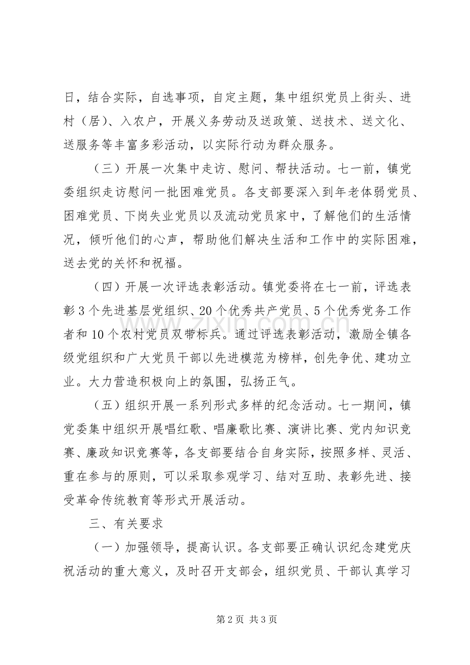 XX年七一建党节活动实施方案范本.docx_第2页