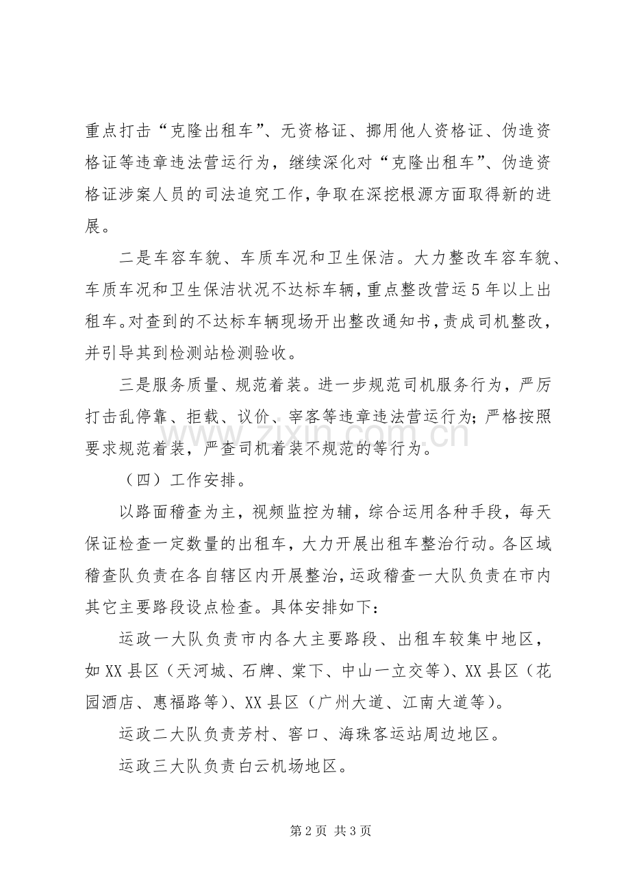 出租汽车整治实施方案.docx_第2页