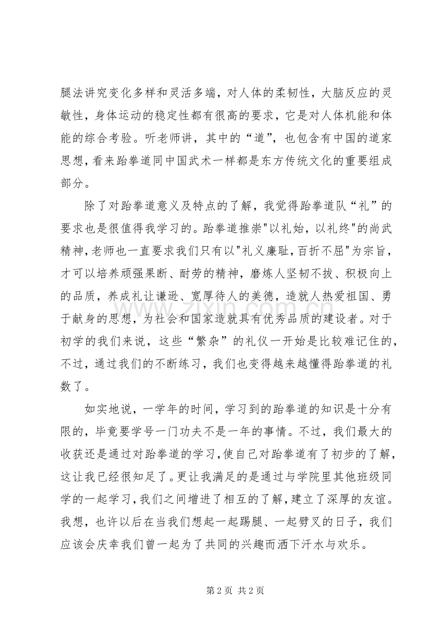 学习理论的收获与感想 .docx_第2页