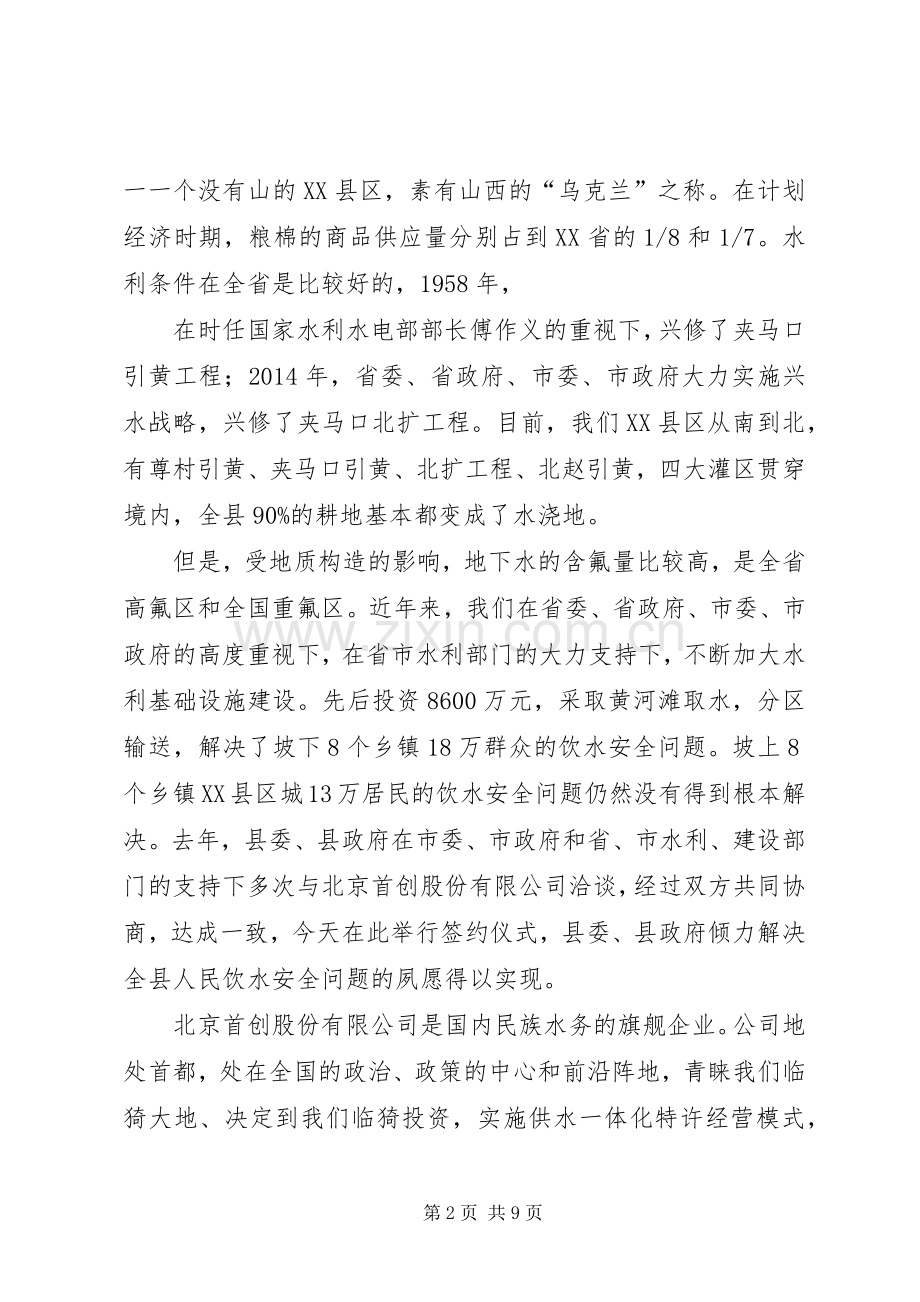 第一篇：在XX县区城乡一体化供水工程签约仪式上的演讲致辞在XX县区城乡一体化供水工程签约仪式上的演讲致辞_1.docx_第2页