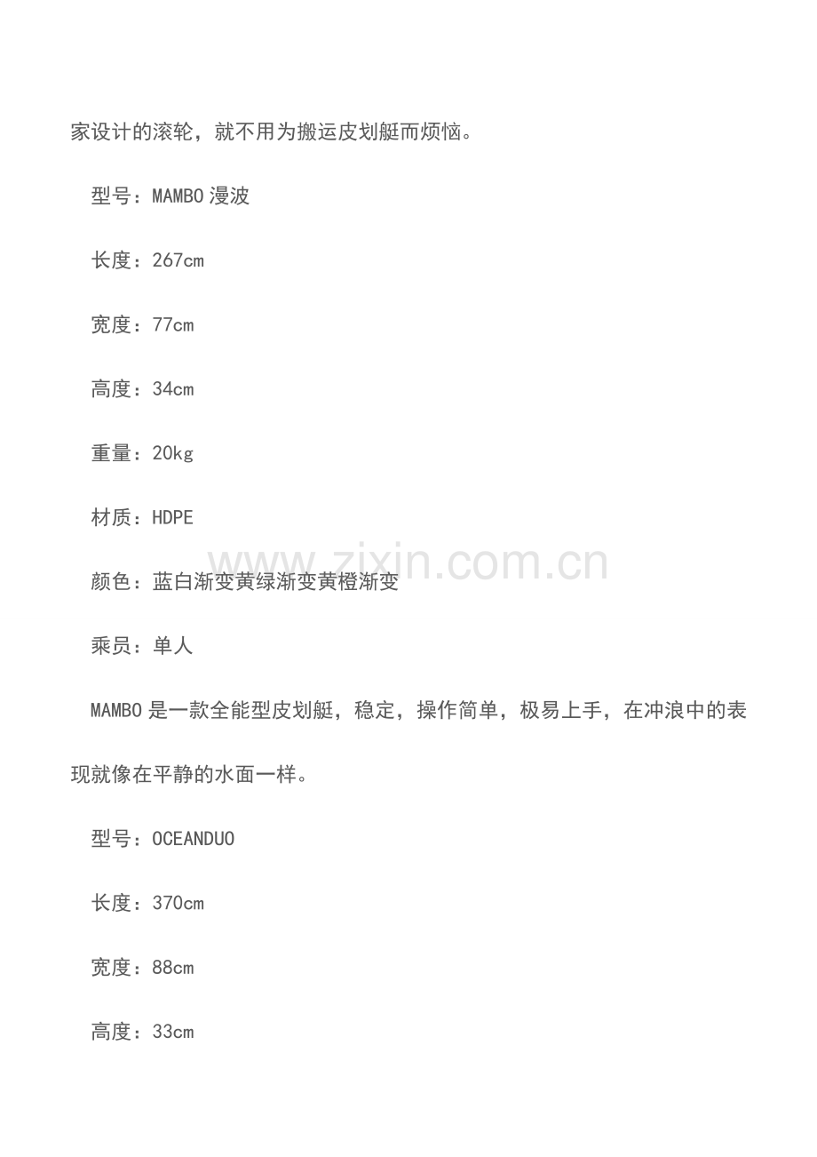 常见皮划艇介绍-看看你玩过几种？.doc_第2页