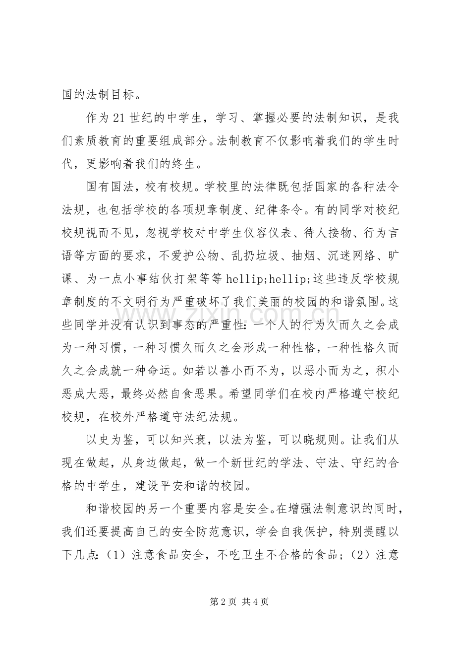 学校法制宣传日讲话稿3篇.docx_第2页