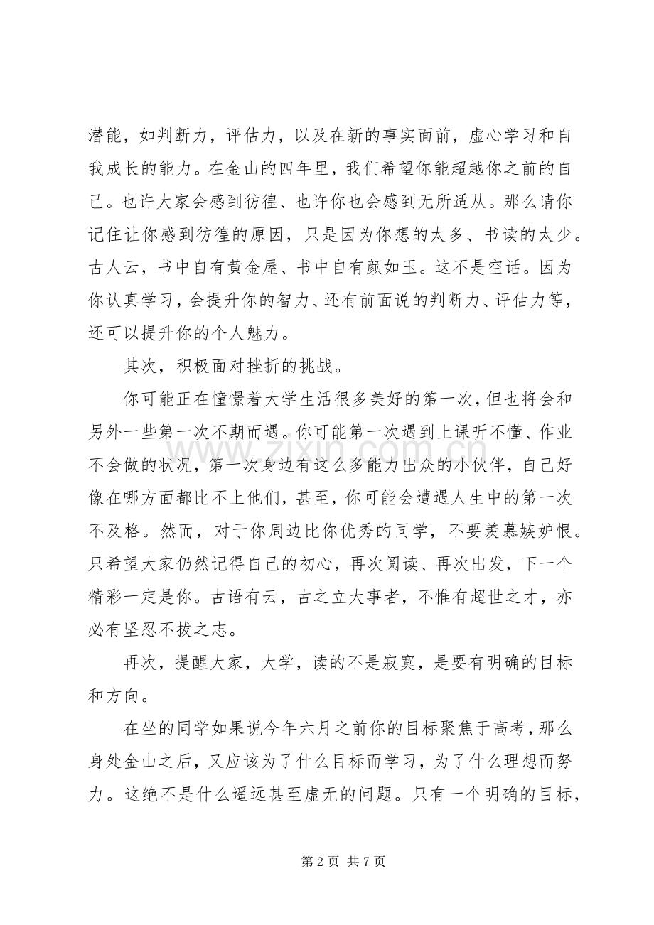 新生入学老师演讲致辞.docx_第2页