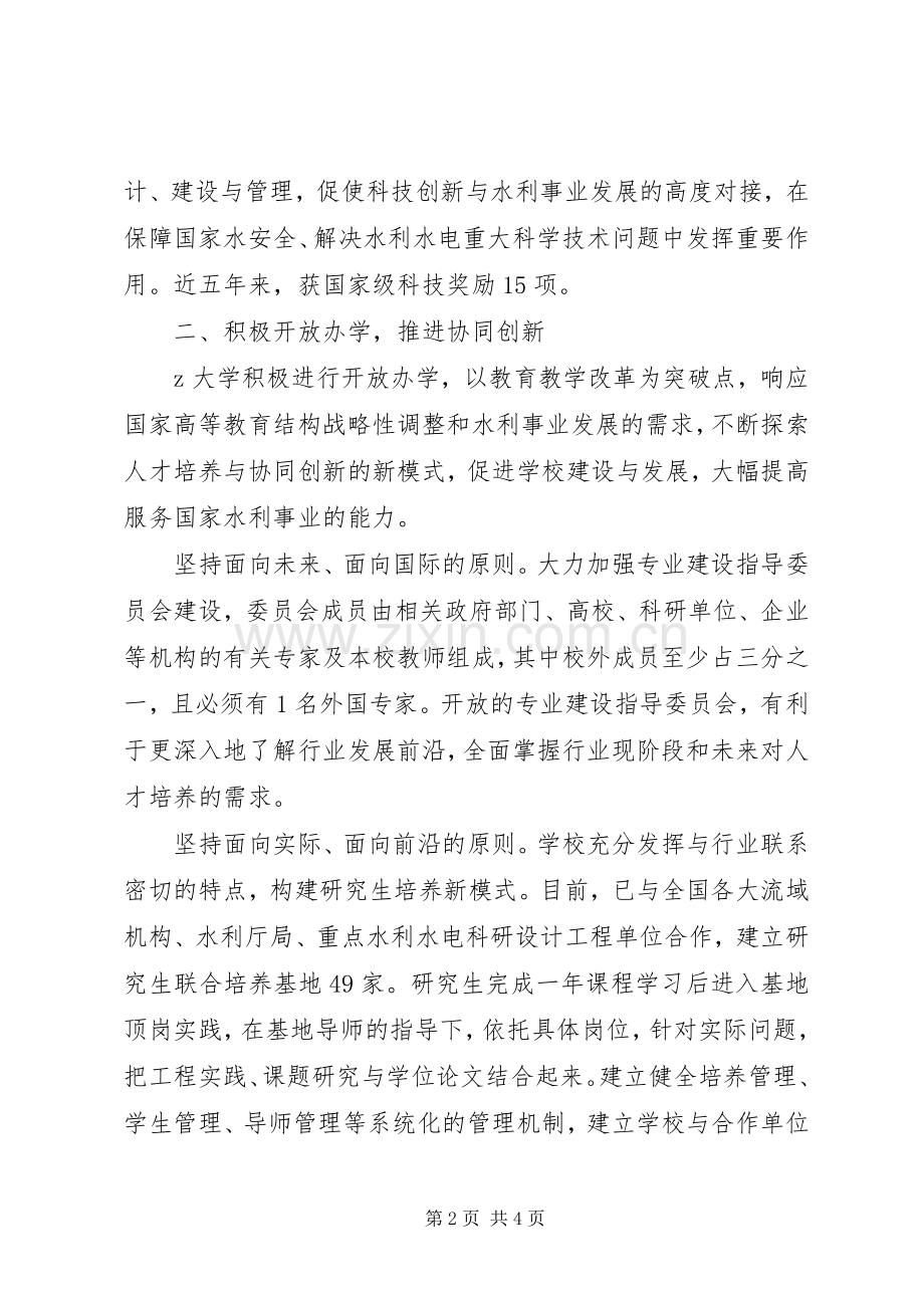校长在教育部直属高校工作咨询委员会上发言稿.docx_第2页