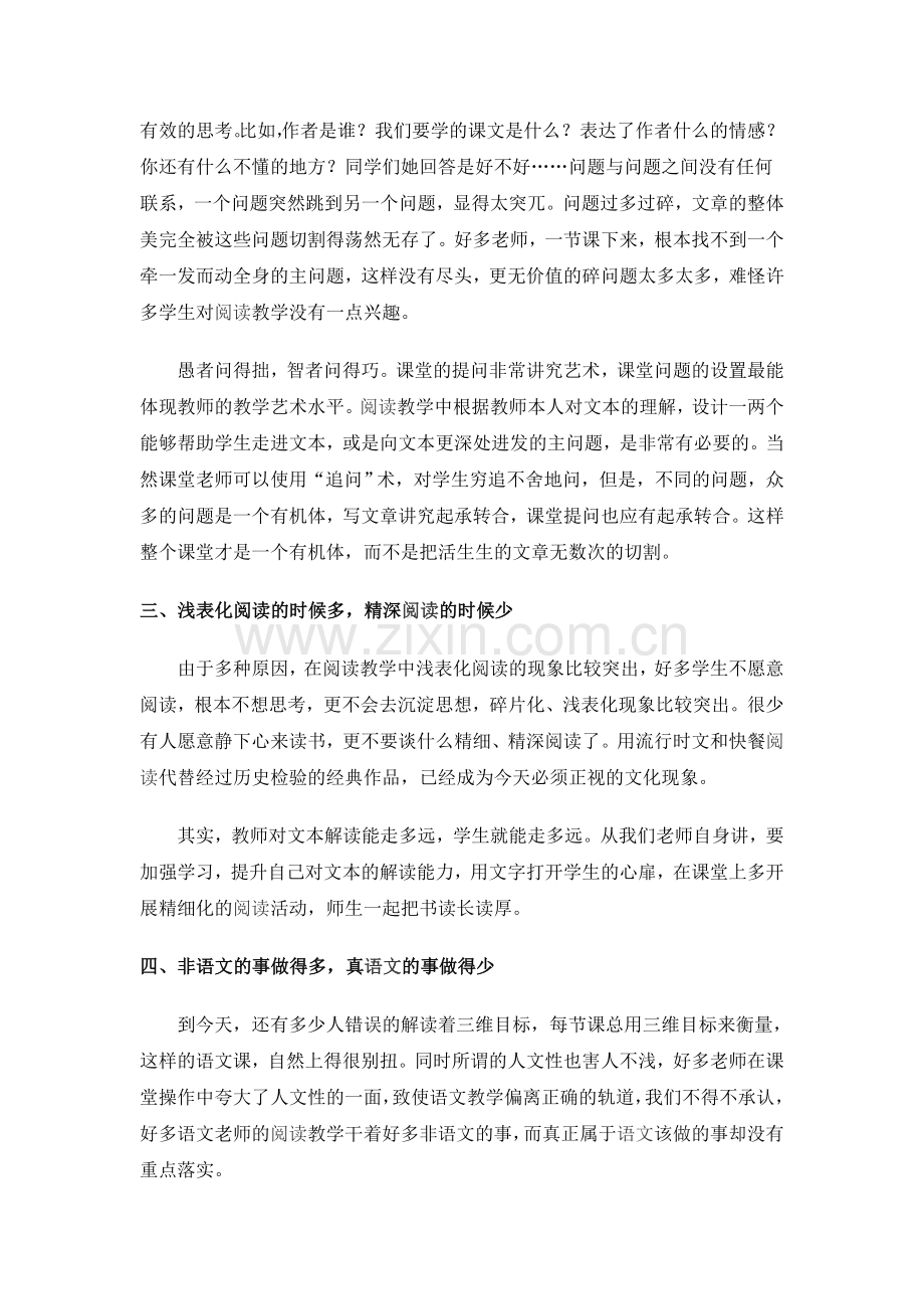 阅读教学“流行病”分析及诊治.doc_第2页