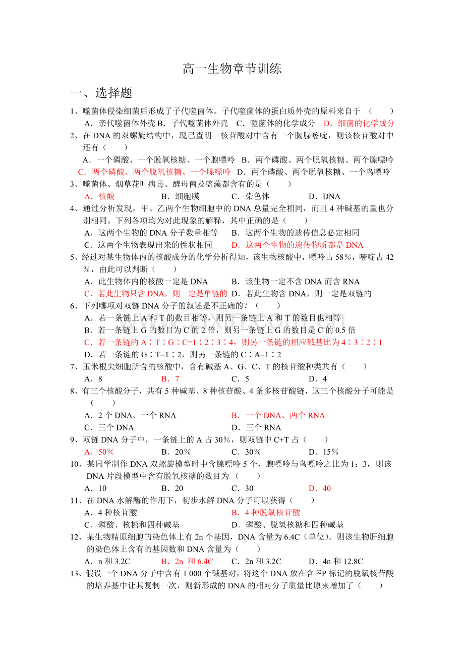 生物章节训练(基因的本质).doc_第1页