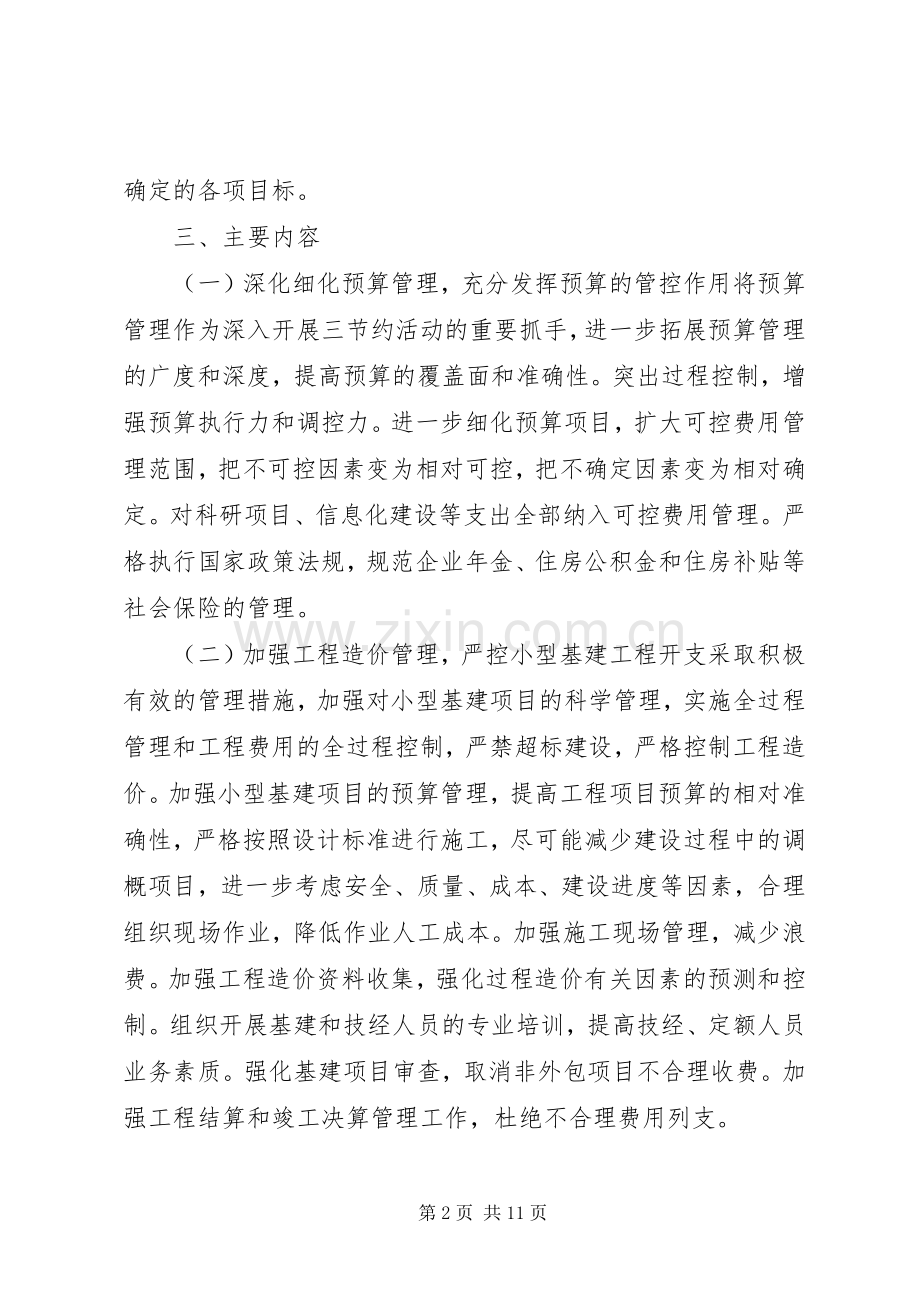 三节约”活动实施方案.docx_第2页
