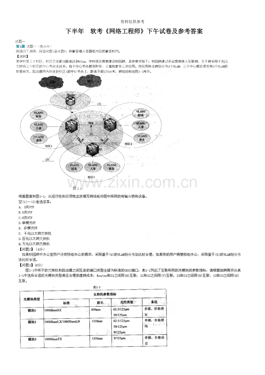 下半年网络工程师下午题带答案.doc_第2页