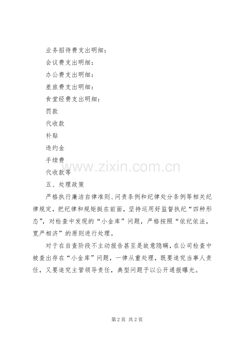 小金库检查实施方案.docx_第2页