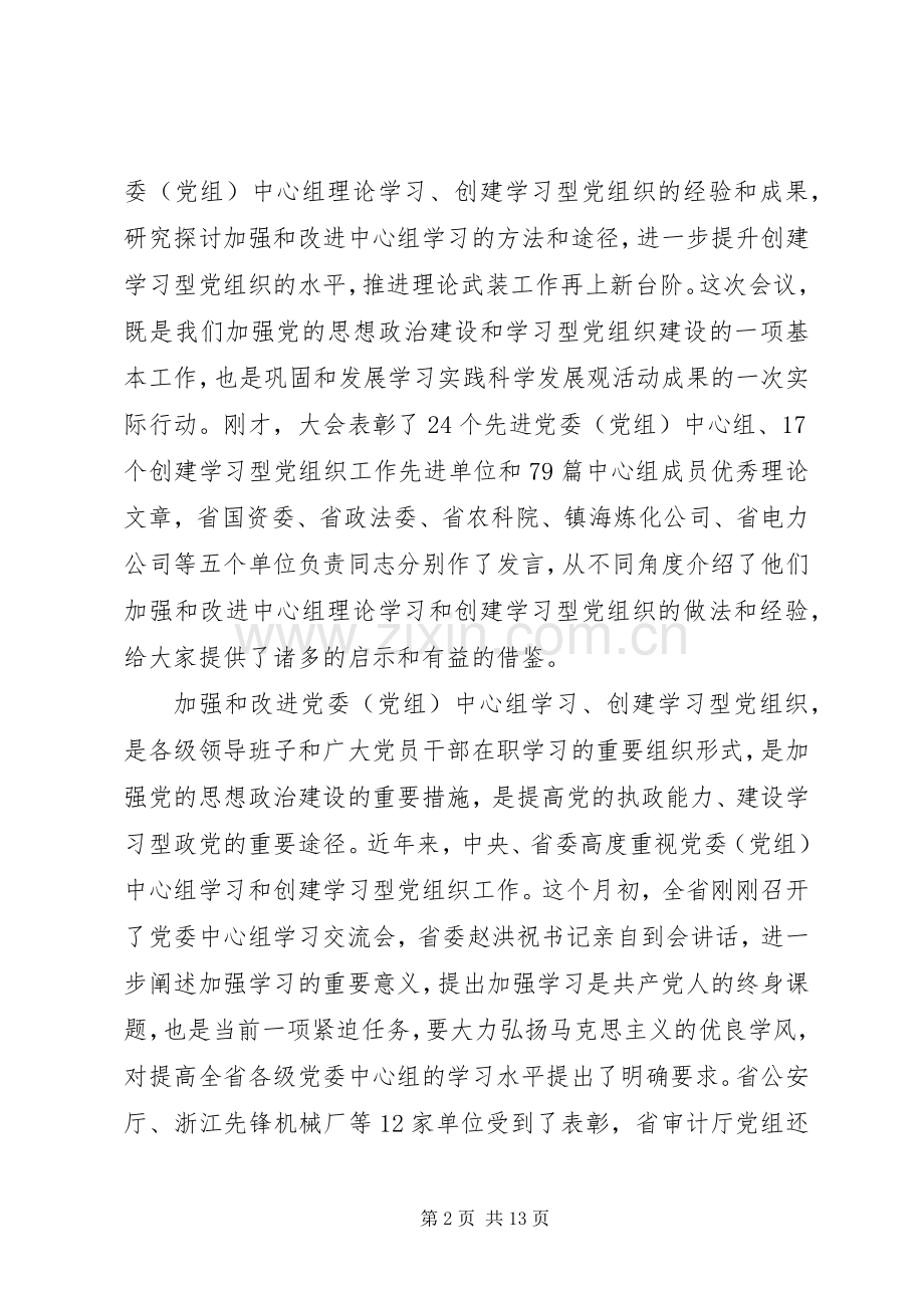 企事业单位经验交流会的讲话.docx_第2页