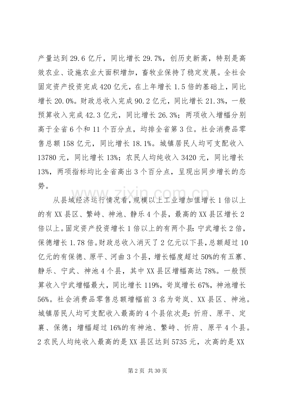 李平社在全市上半年经济运行分析会上的讲话.docx_第2页