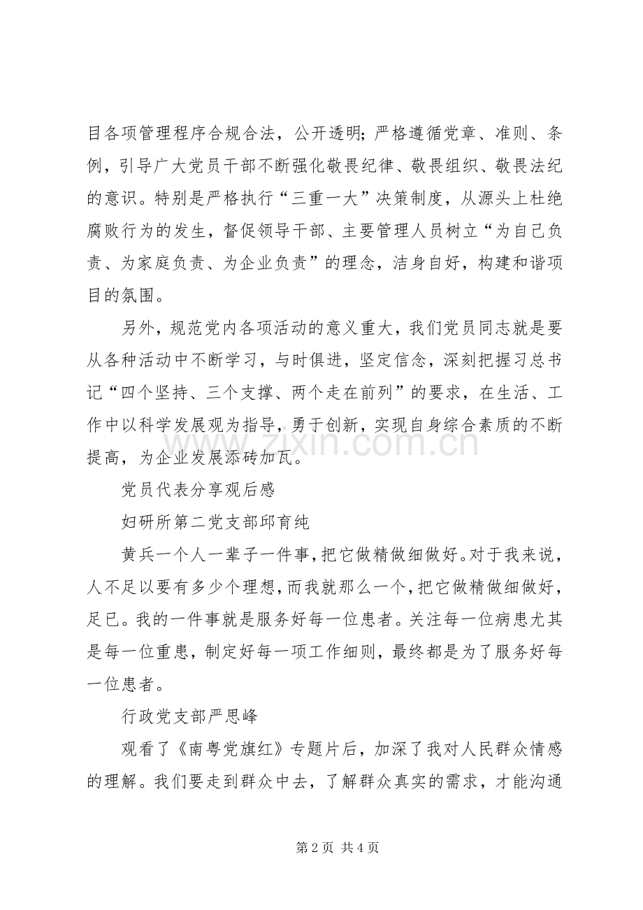 南粤党旗红观后感(2).docx_第2页
