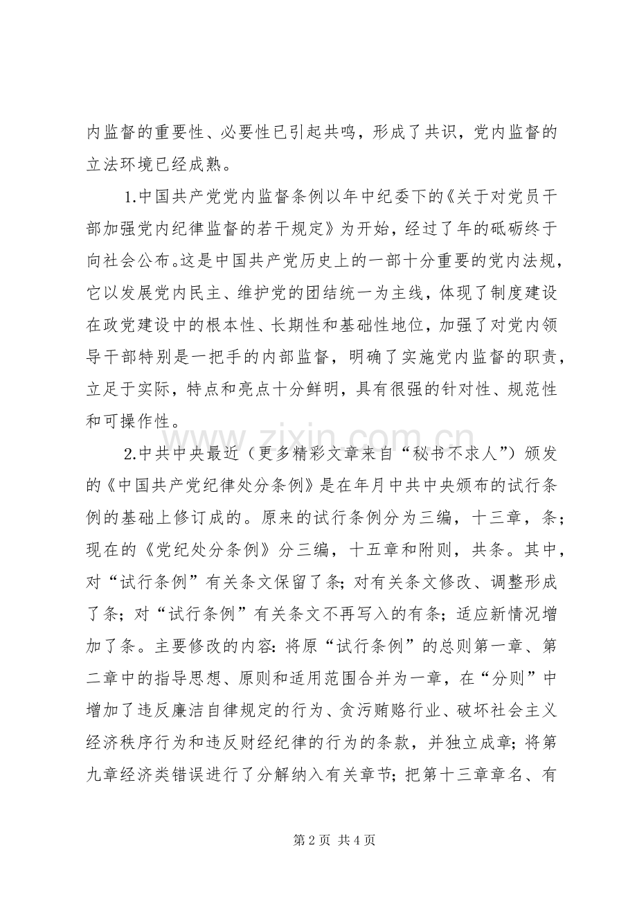 在人大中心组学习会上的发言提纲材料.docx_第2页