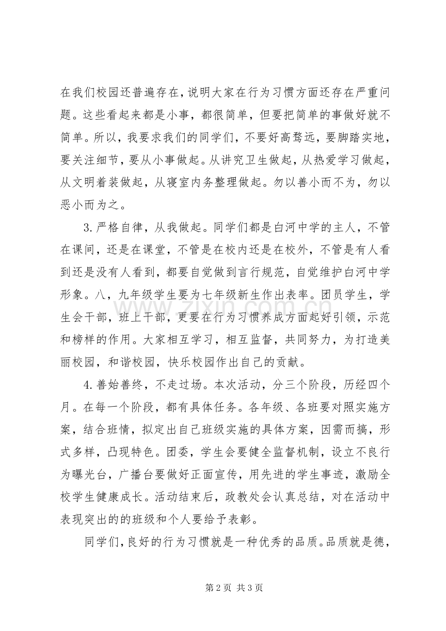 在中学“养成教育”启动仪式上的讲话.docx_第2页