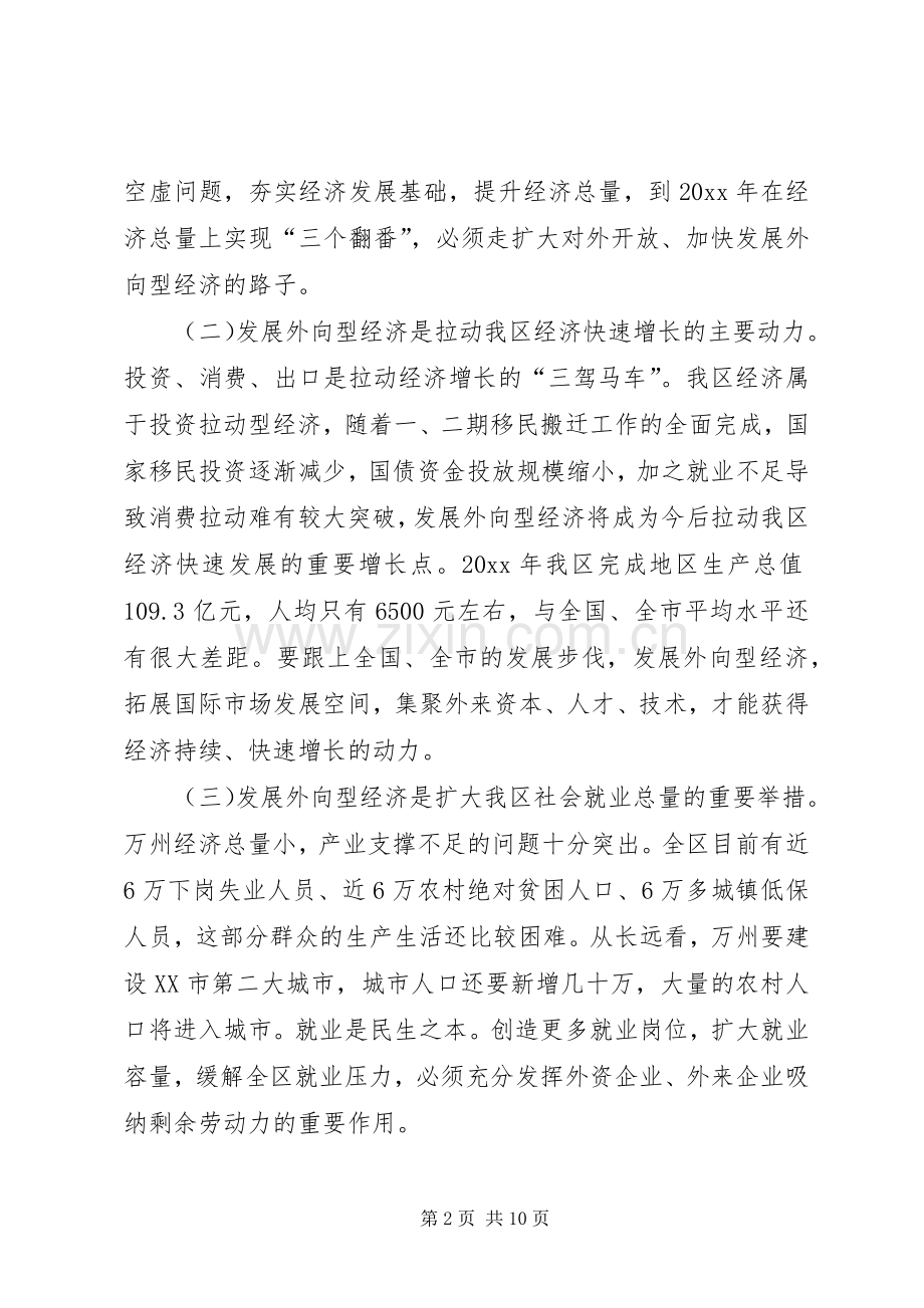 在全区外经贸工作会上的讲话.docx_第2页