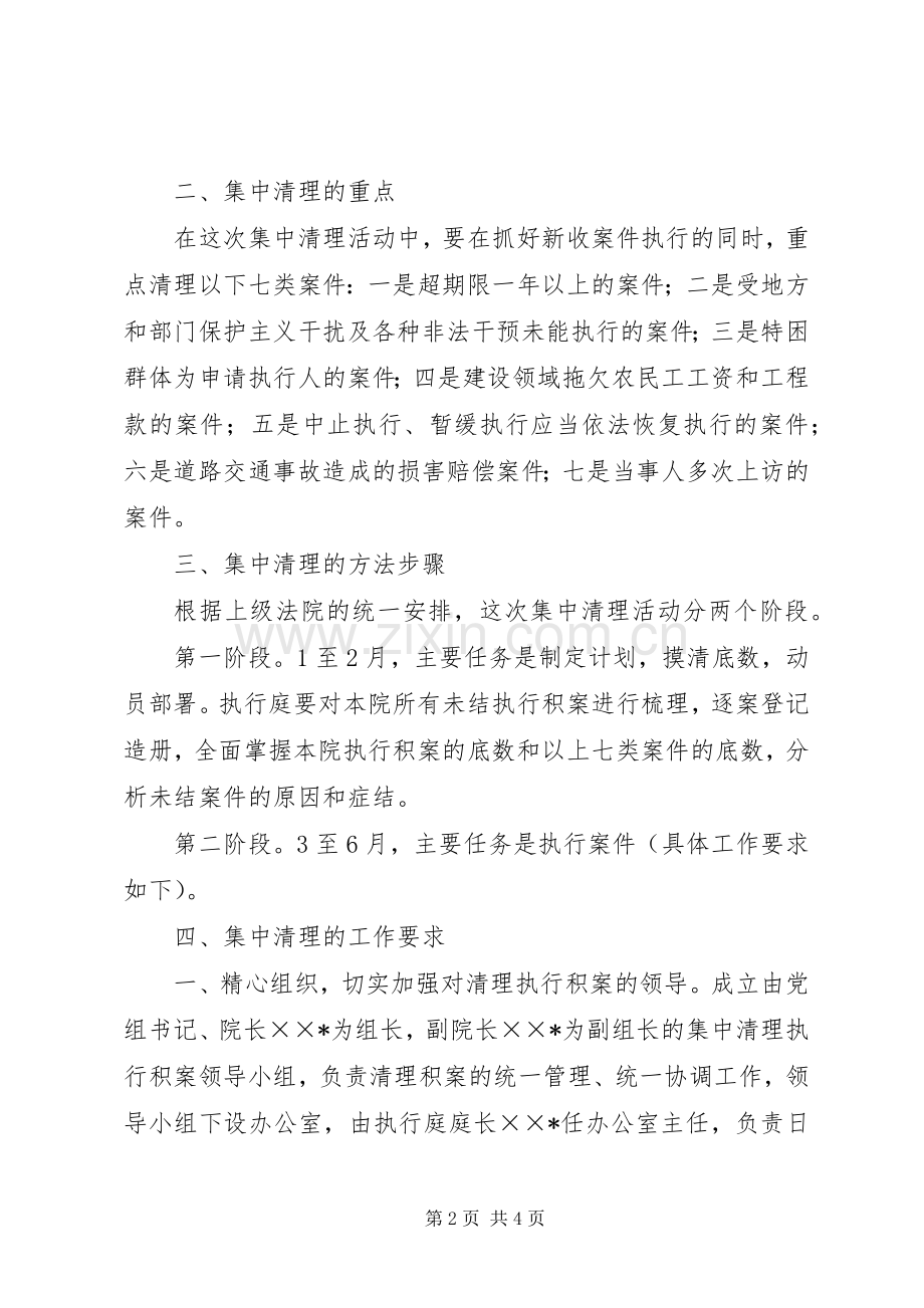 法院关于集中清理执行积案专项活动的实施方案.docx_第2页
