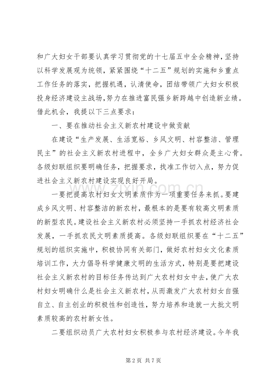 三八妇女节表彰大会演讲致辞.docx_第2页