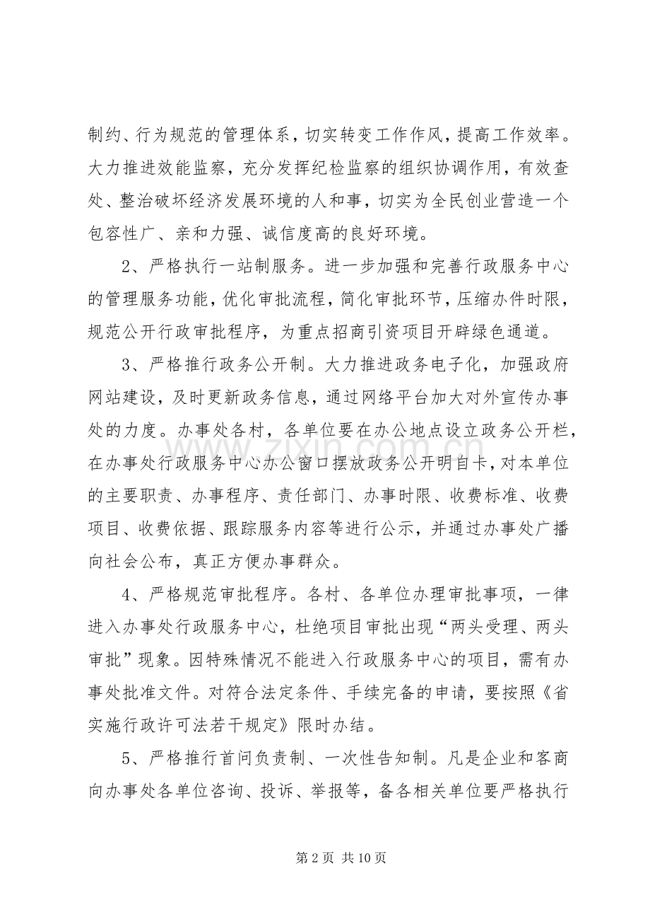 办事处环境优化活动实施方案.docx_第2页