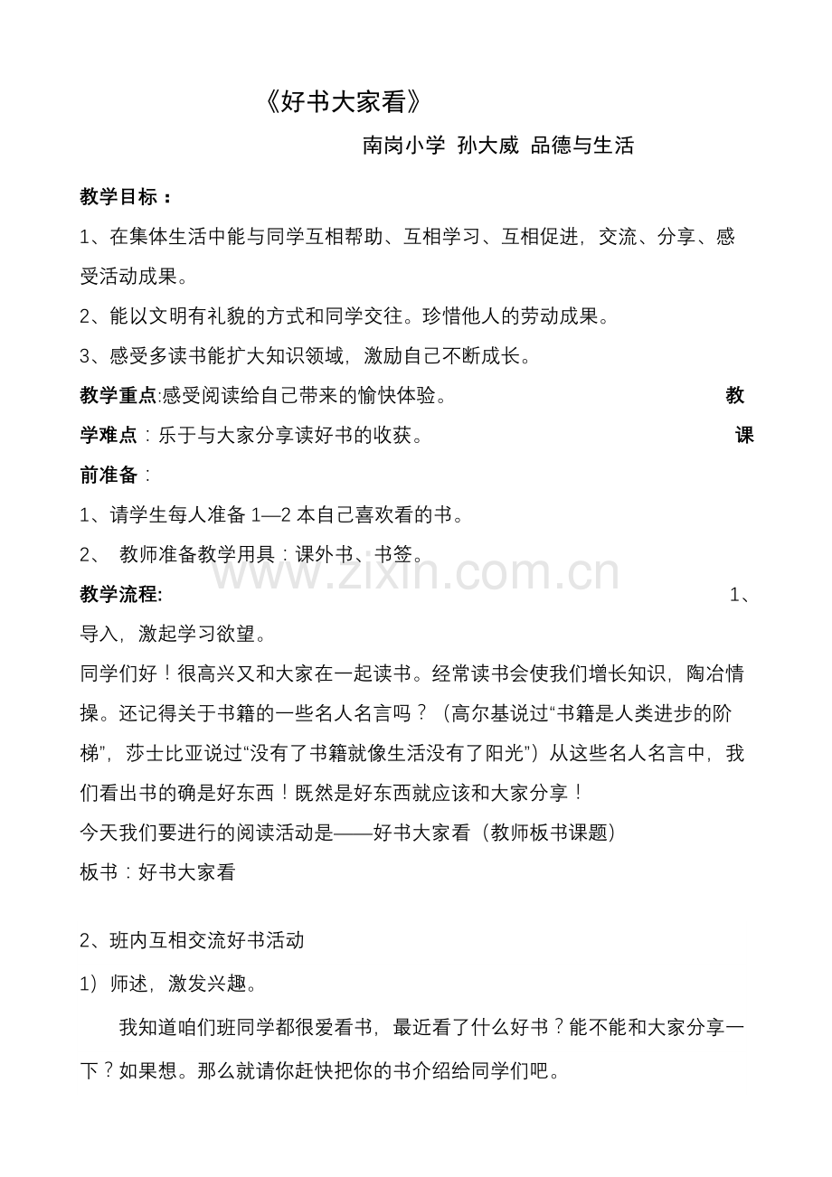 好书大家看教案反思.doc_第1页