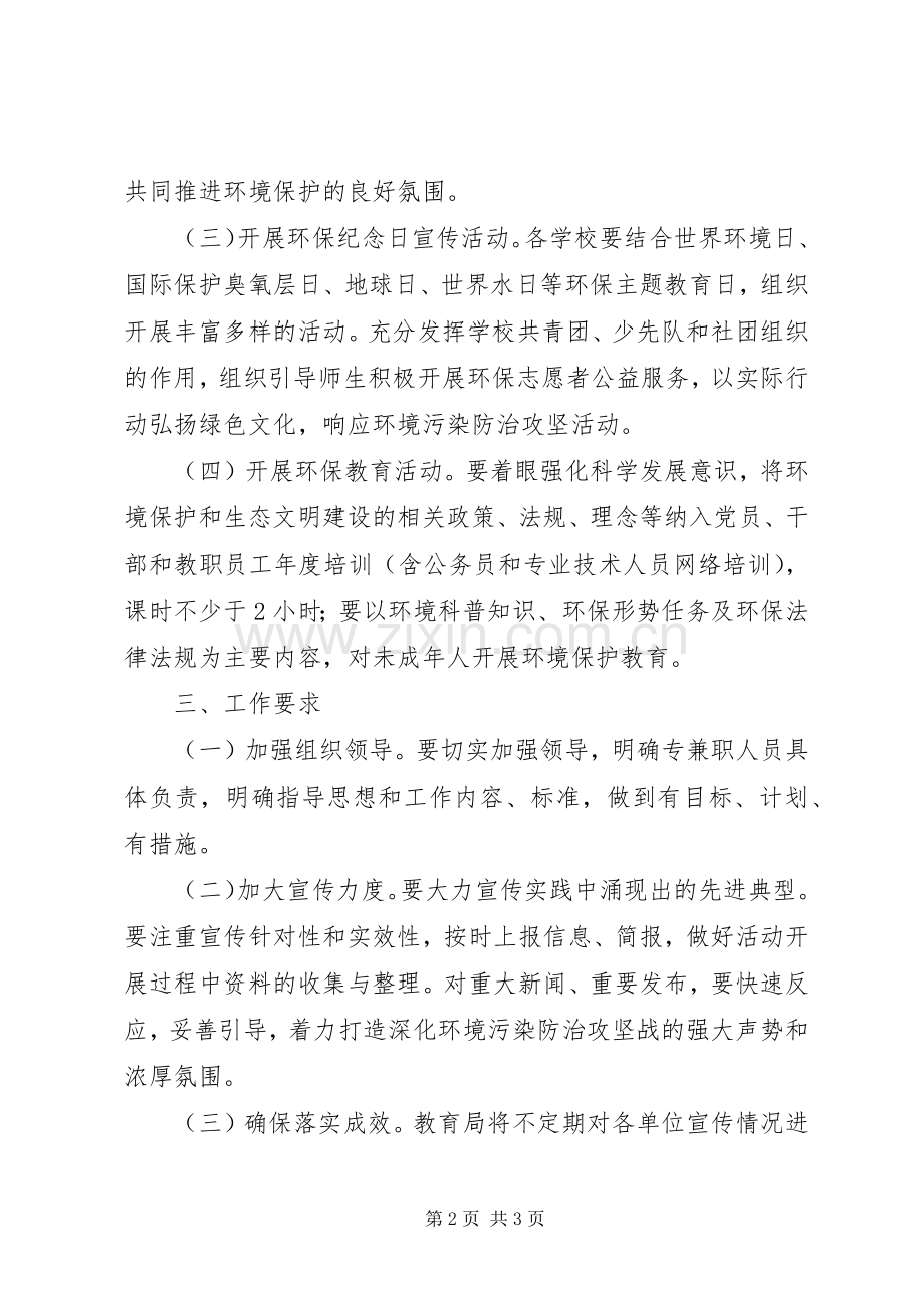 XX年教育局污染防治攻坚战方案.docx_第2页