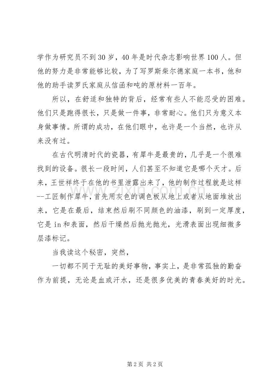 关于成功的演讲稿：成功的代价.docx_第2页