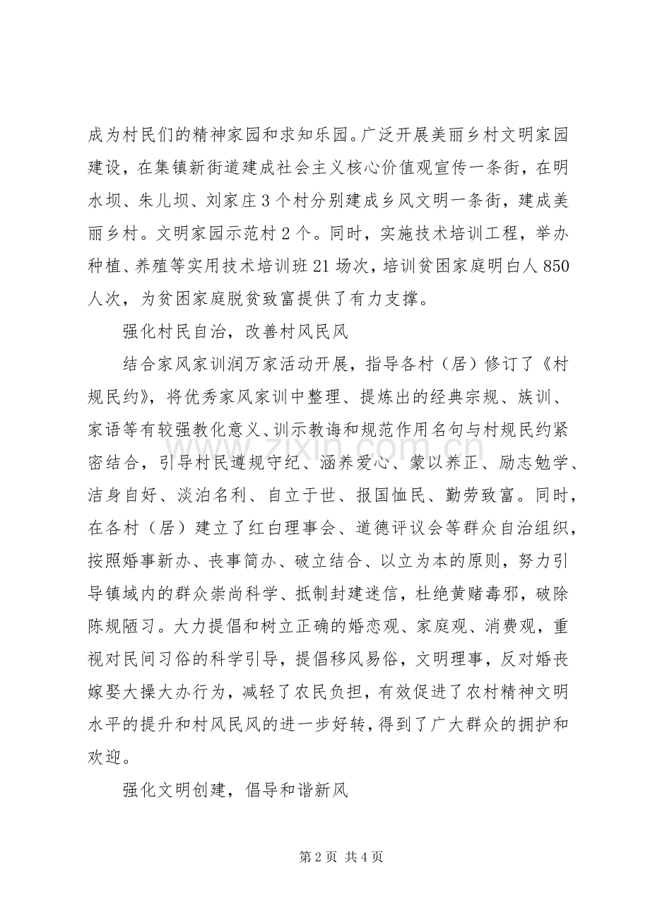 乡镇激发贫困群众内生动力实施方案措施.docx_第2页