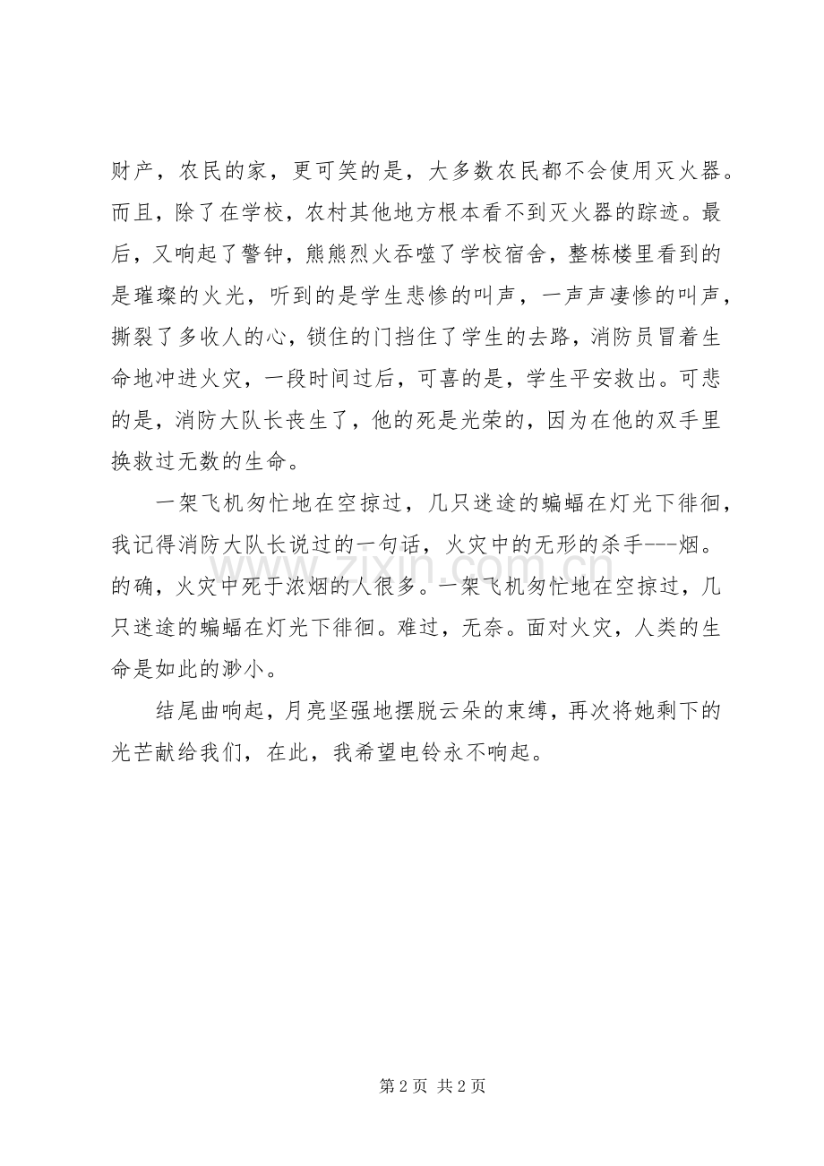 《火海逃生》读后感_1.docx_第2页
