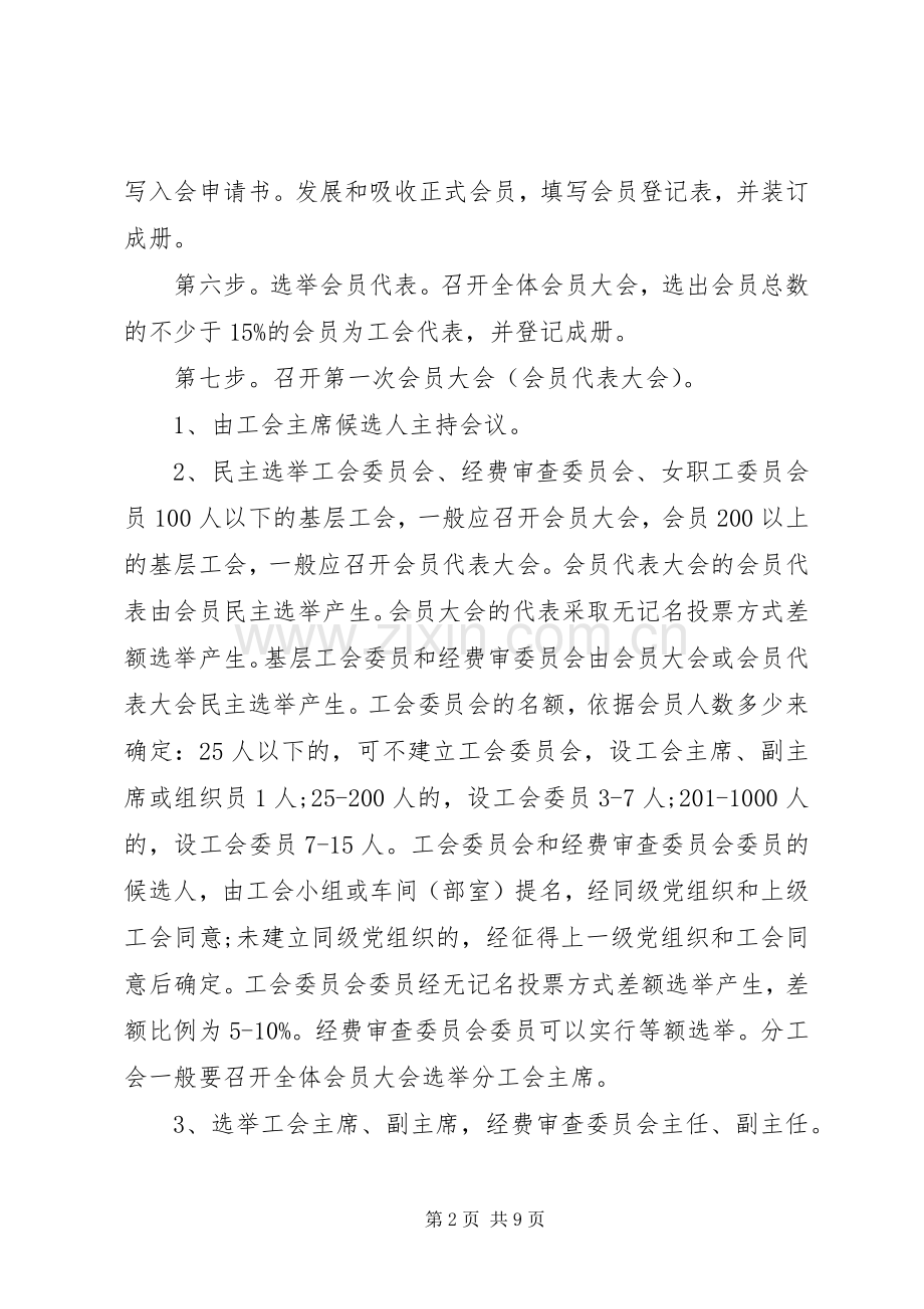 工会联合会成立实施方案.docx_第2页