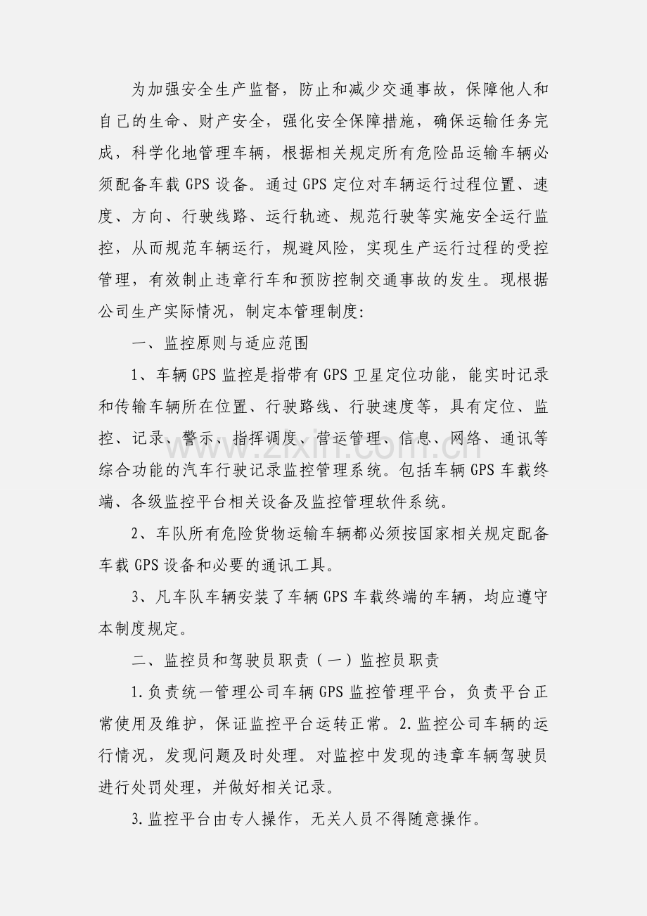 GPS监控人员操作规范.docx_第2页