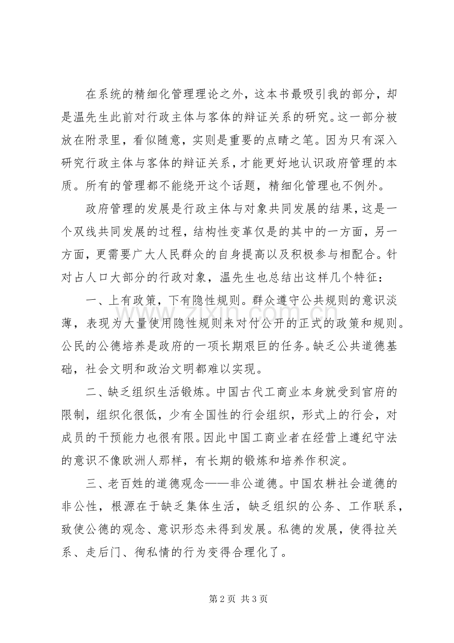 《政府精细化管理》读后感及学习心得体会五篇范文.docx_第2页