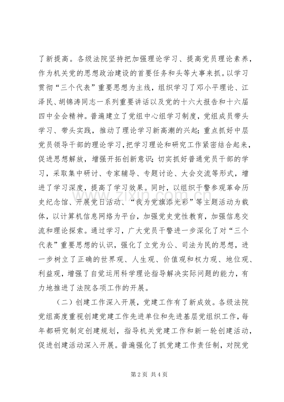 在全省法院党建工作座谈会上的讲话.docx_第2页