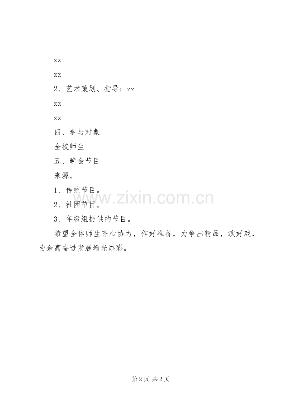 杭余高级中学“余高之春”活动实施方案.docx_第2页