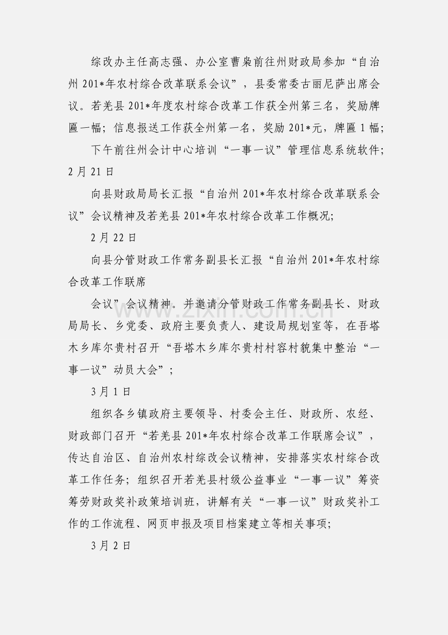 (若羌县)201_年度农村综合改革工作大事记201_.11.30.docx_第2页