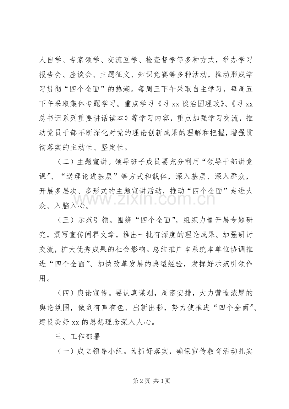市残联推进“四个全面”宣传教育活动方案.docx_第2页