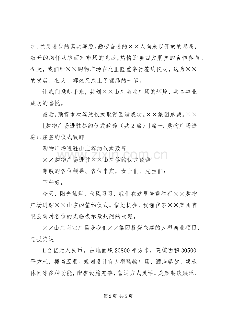 县公安消防大队进驻仪式致辞演讲范文.docx_第2页