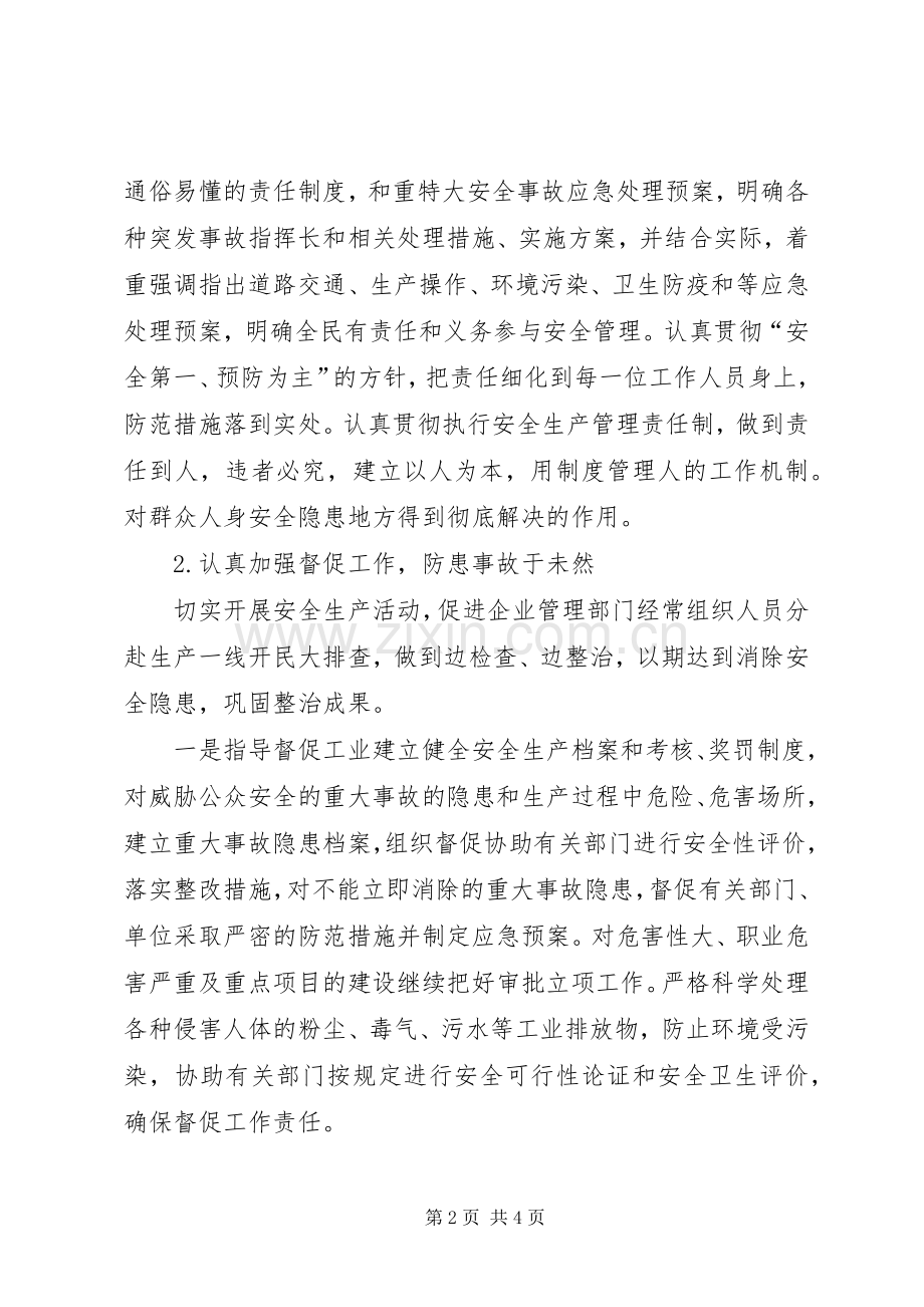 独家原创-广播电视局安全生产工作实施方案.docx_第2页