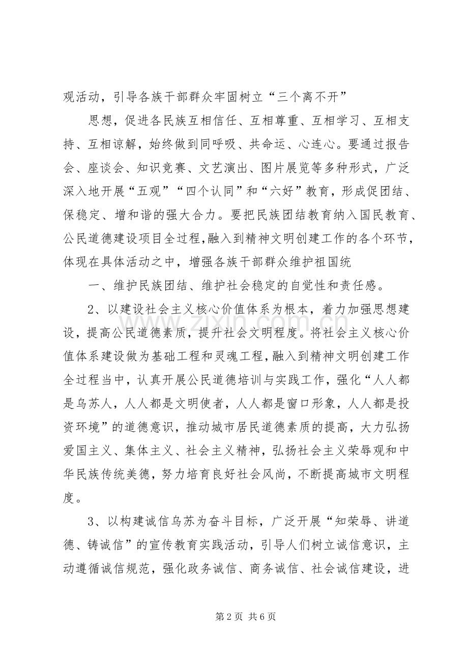 第九个公民道德建设月方案 .docx_第2页