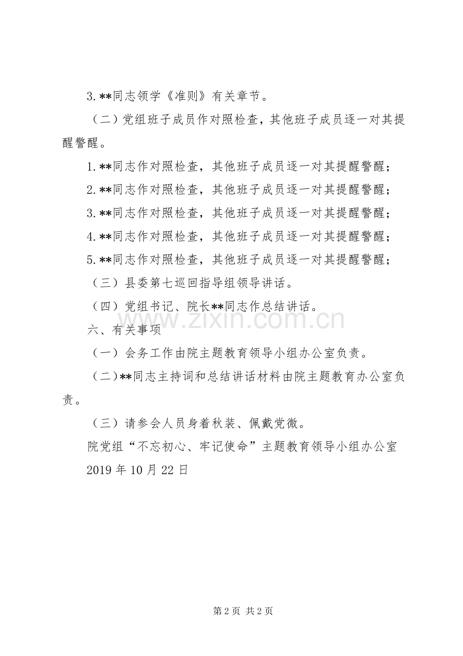 党支部对照党章党规找差距专题会议实施方案.docx_第2页