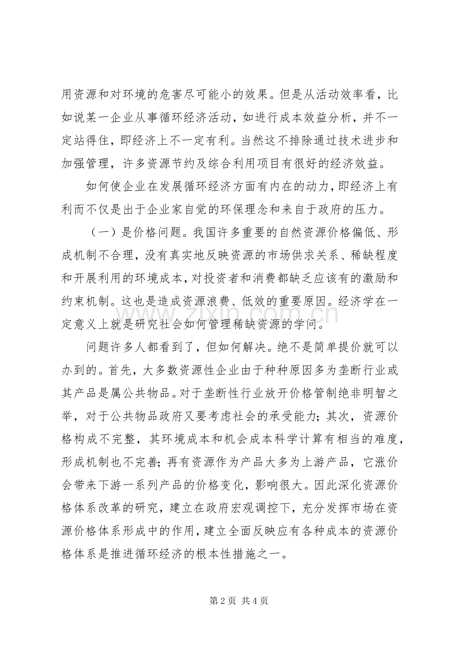 环保局领导讲话.docx_第2页